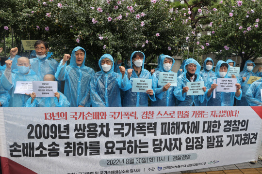 2009년 파업으로 경찰로부터 손해배상 청구 소송을 당한 쌍용자동차 노동자들이 30일 서울 서대문구 경찰청 앞에서 소송 취하 촉구 기자회견을 열고 구호를 외치고 있다. <연합뉴스>